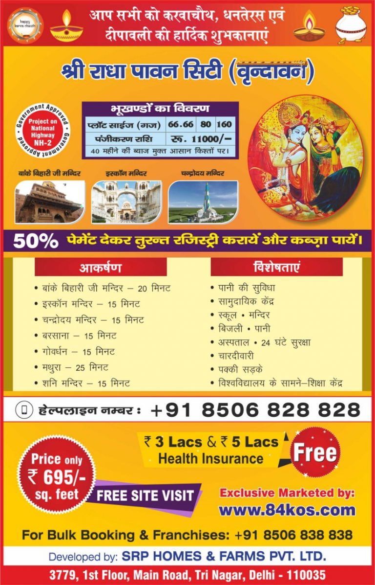 Free Health Insurance On  Booking Of Plots In Vrindavan. call 8506828828