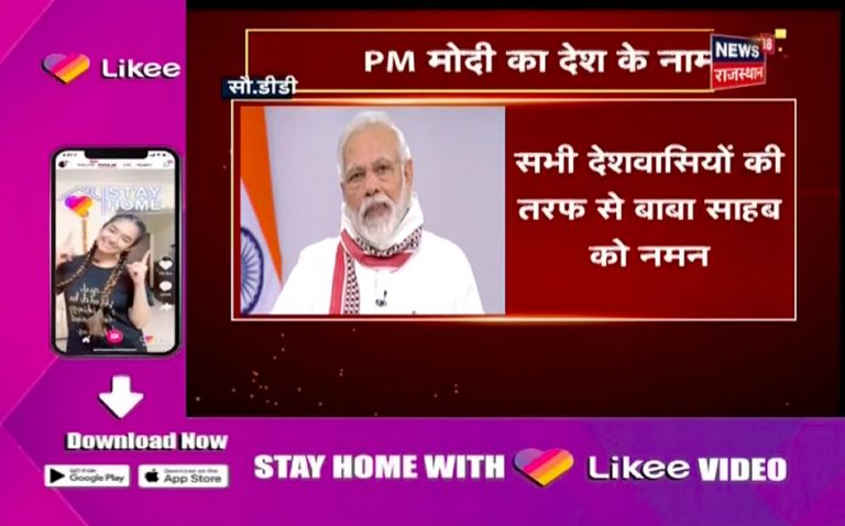 Likee backs Prime Minister Narendra Modi’s call for social distancing, calling on everyone to ‘Stay at home’