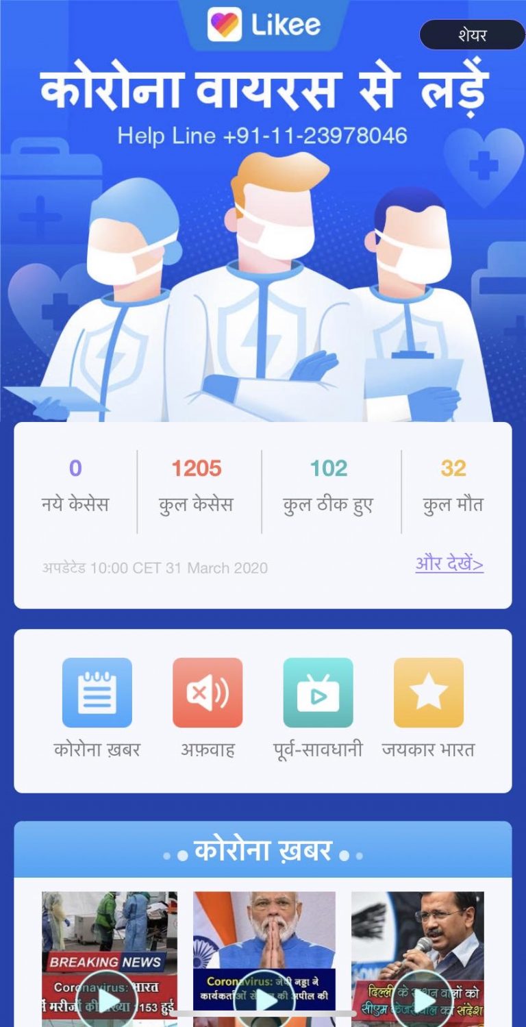 Fight Corona: Short video app Likee launches dedicated Covid-19 dashboard with WHO-sourced data